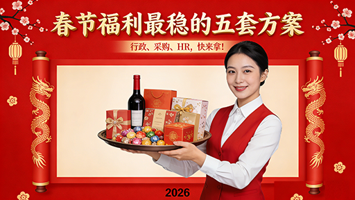 企业礼品管理后台/项目展示图